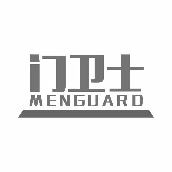 门卫士 MENGUARD商标转让