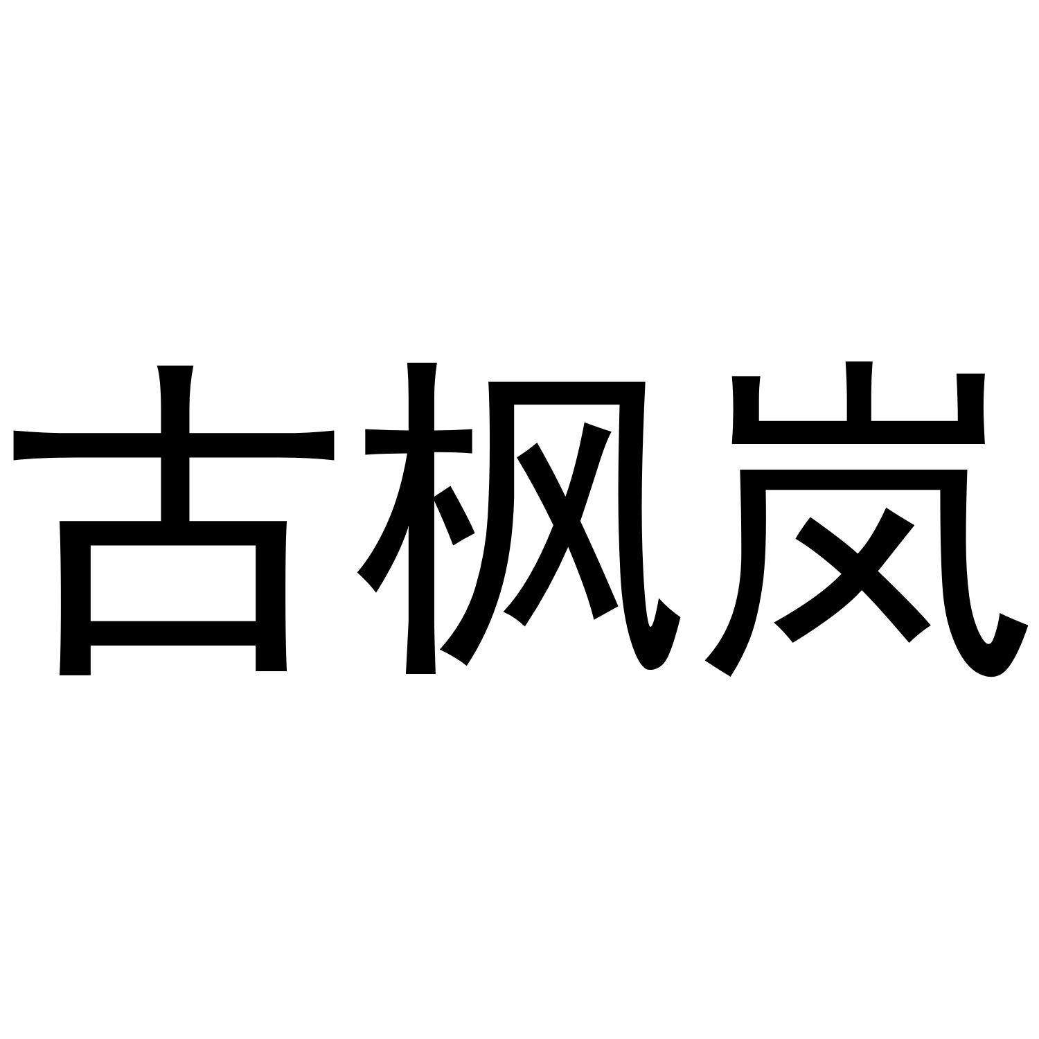 第19类-建筑材料