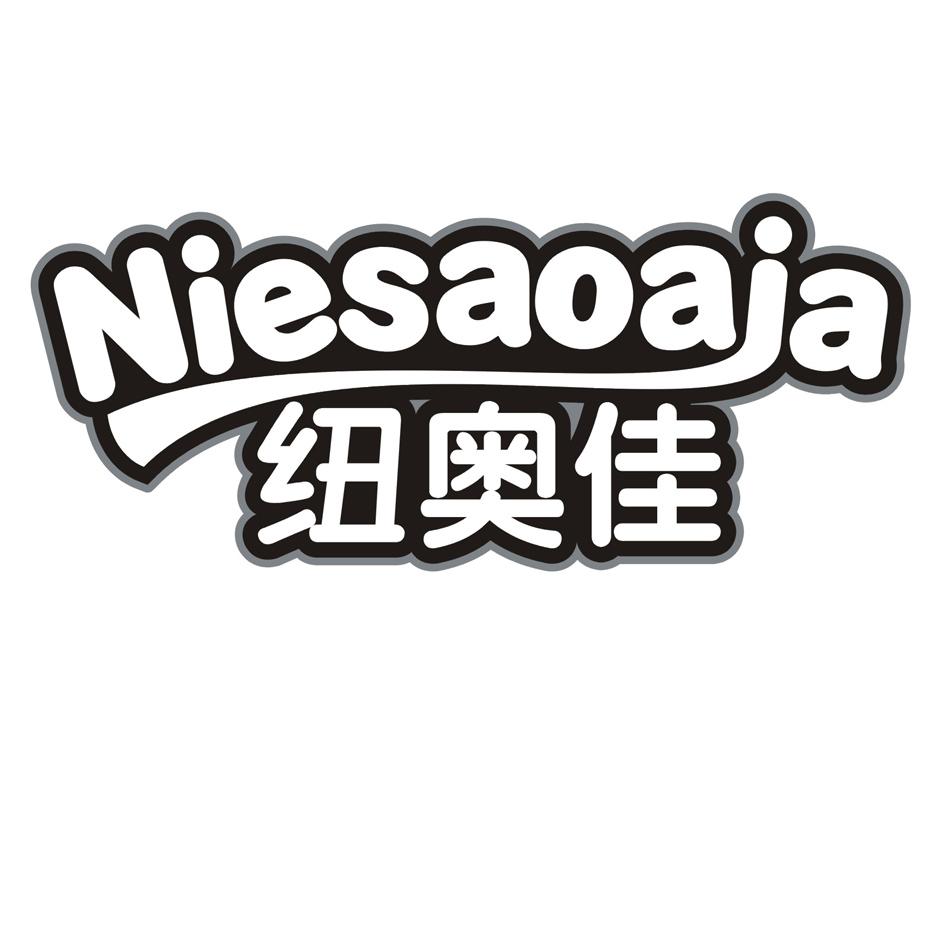 纽奥佳 NIESAOAJA商标转让