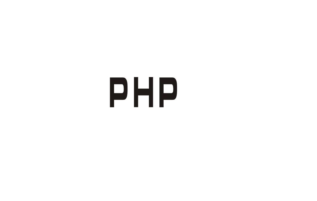 PHP商标转让