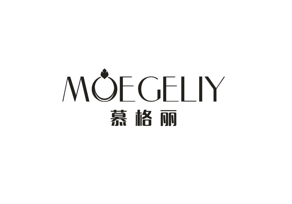 慕格丽 MOEGELIY商标转让