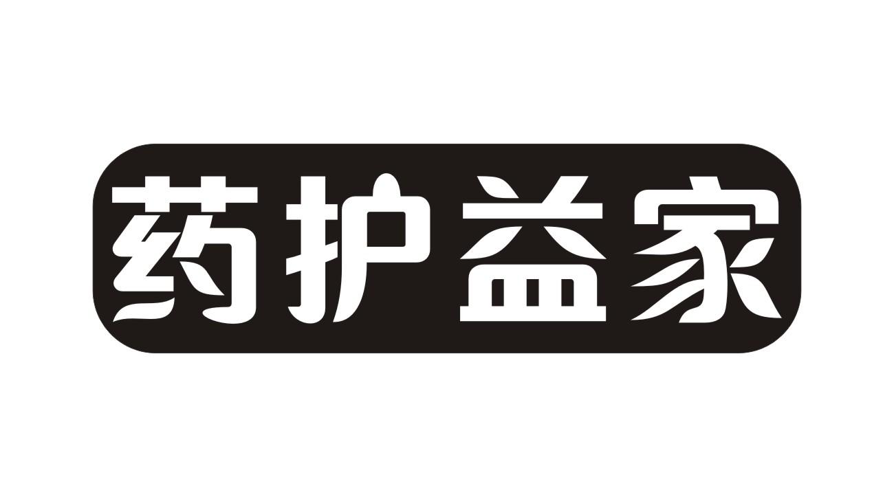 药护益家商标转让