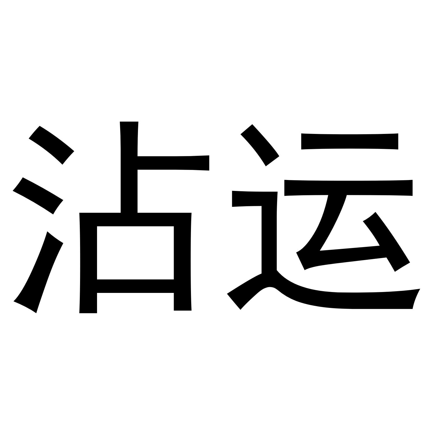 第19类-建筑材料