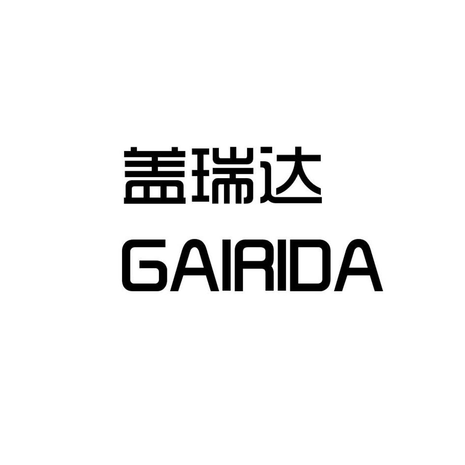 盖瑞达  GAIRIDA商标转让