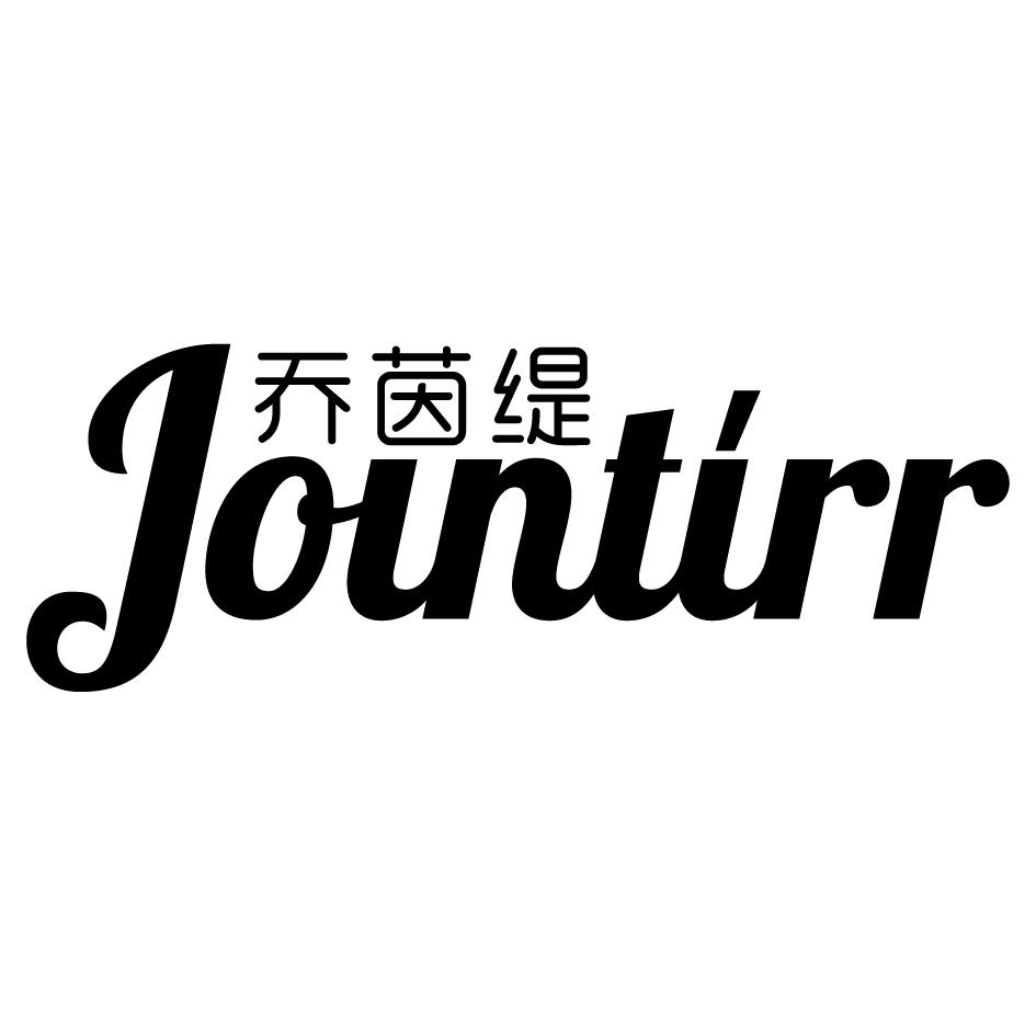 乔茵缇 JOINTIRR商标转让