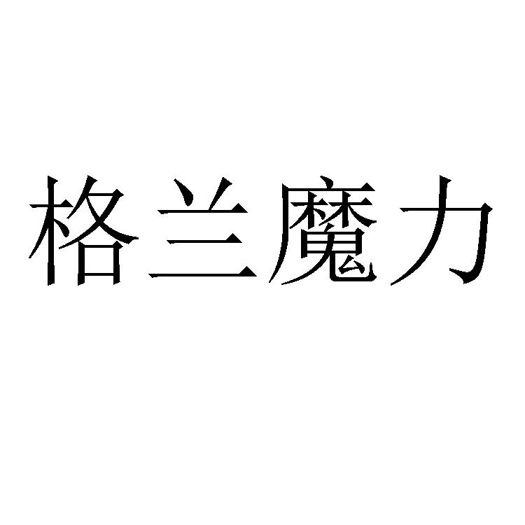 第19类-建筑材料