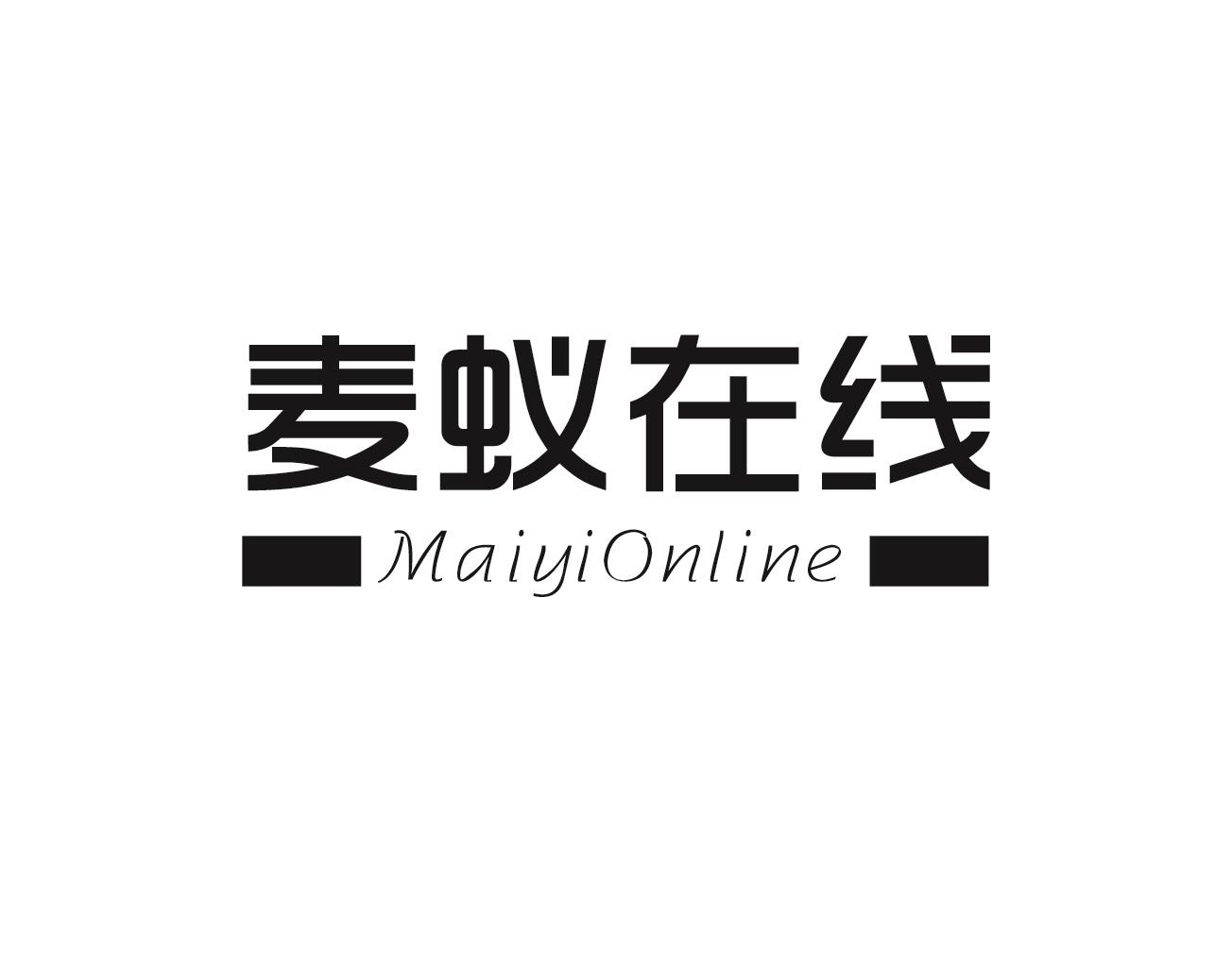 麦蚁在线 MAIYIONLINE商标转让