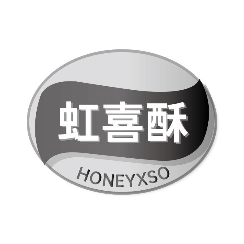 虹喜酥 HONEYXSO商标转让