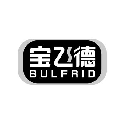 宝飞德 BULFRID商标转让