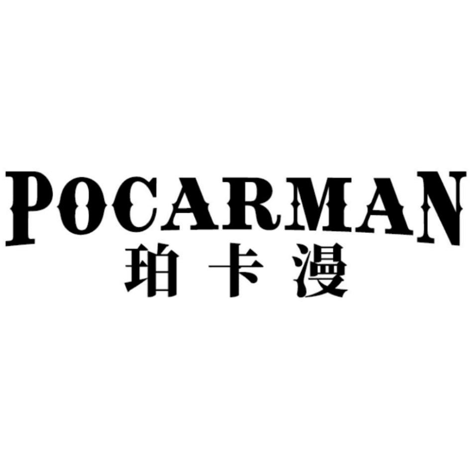 珀卡漫  POCARMAN商标转让