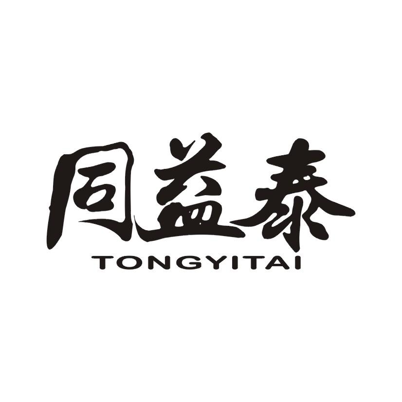 同益泰商标转让