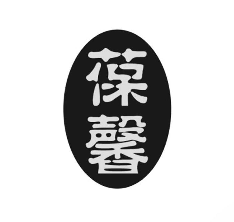 葆馨商标转让