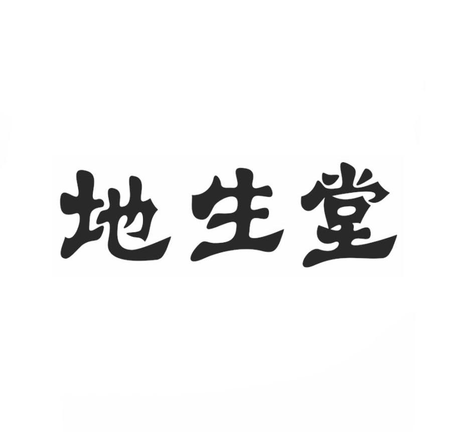 地生堂商标转让