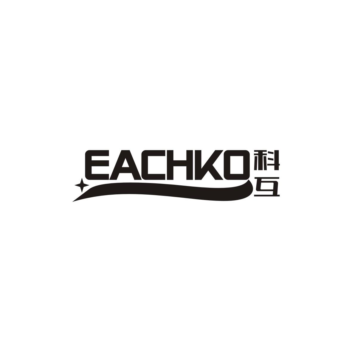 科互 EACHKO商标转让