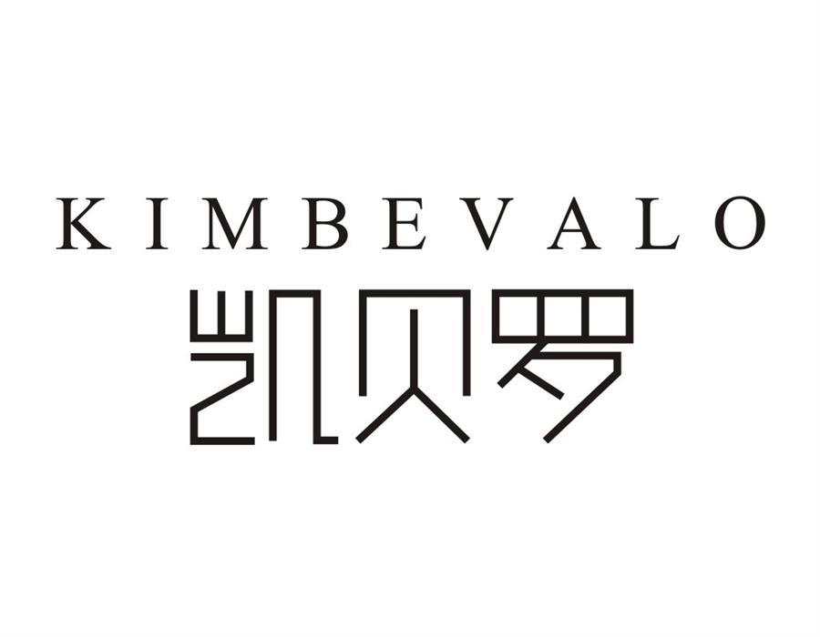 凯贝罗 KIMBEVALO商标转让