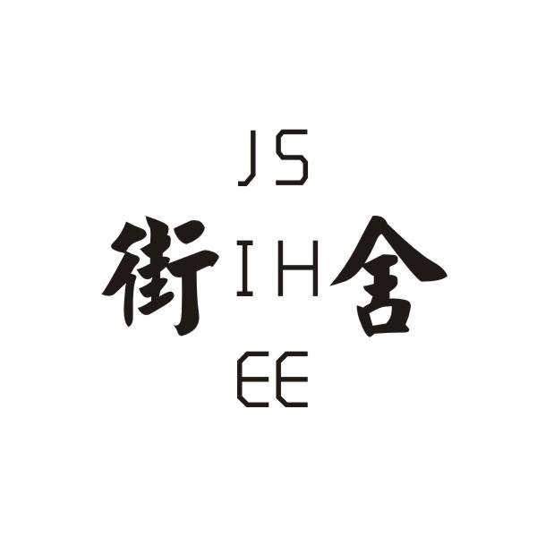 街舍 JSIHEE商标转让