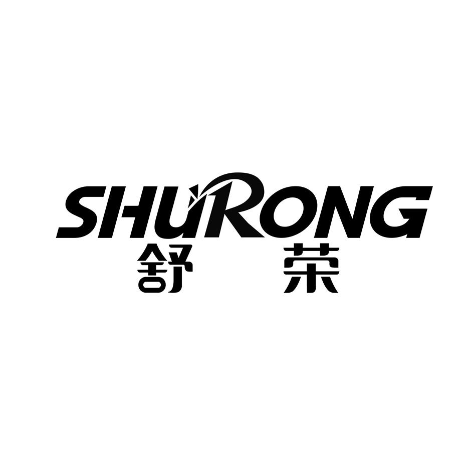 舒荣商标转让