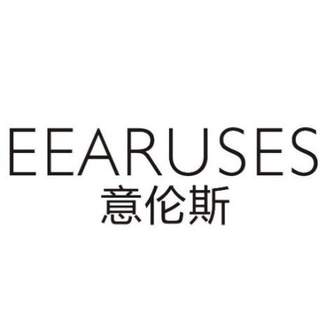 意伦斯 EEARUSES商标转让