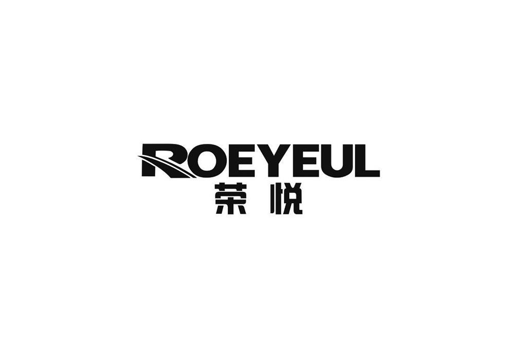 荣悦 ROEYEUL商标转让