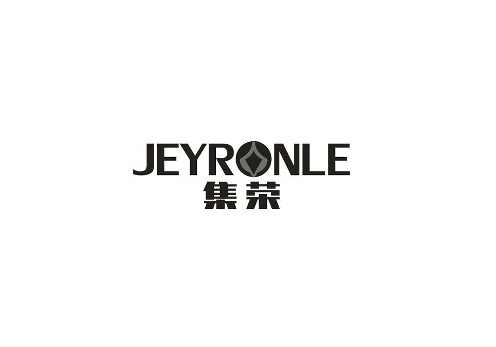 集荣 JEYRONLE商标转让