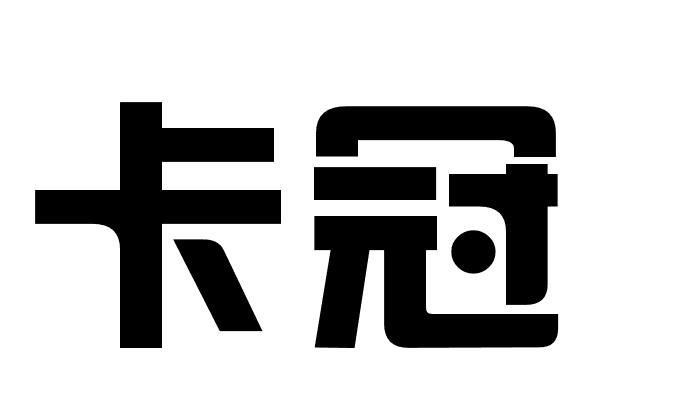 卡冠商标转让