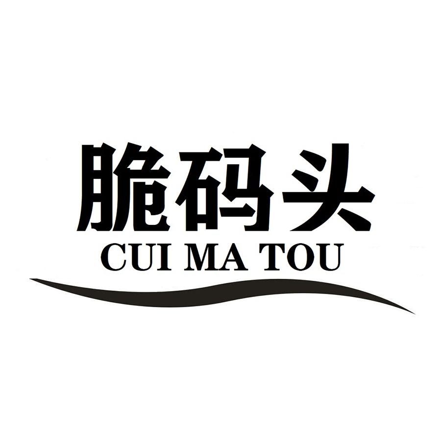 脆码头商标转让