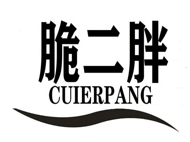 脆二胖商标转让