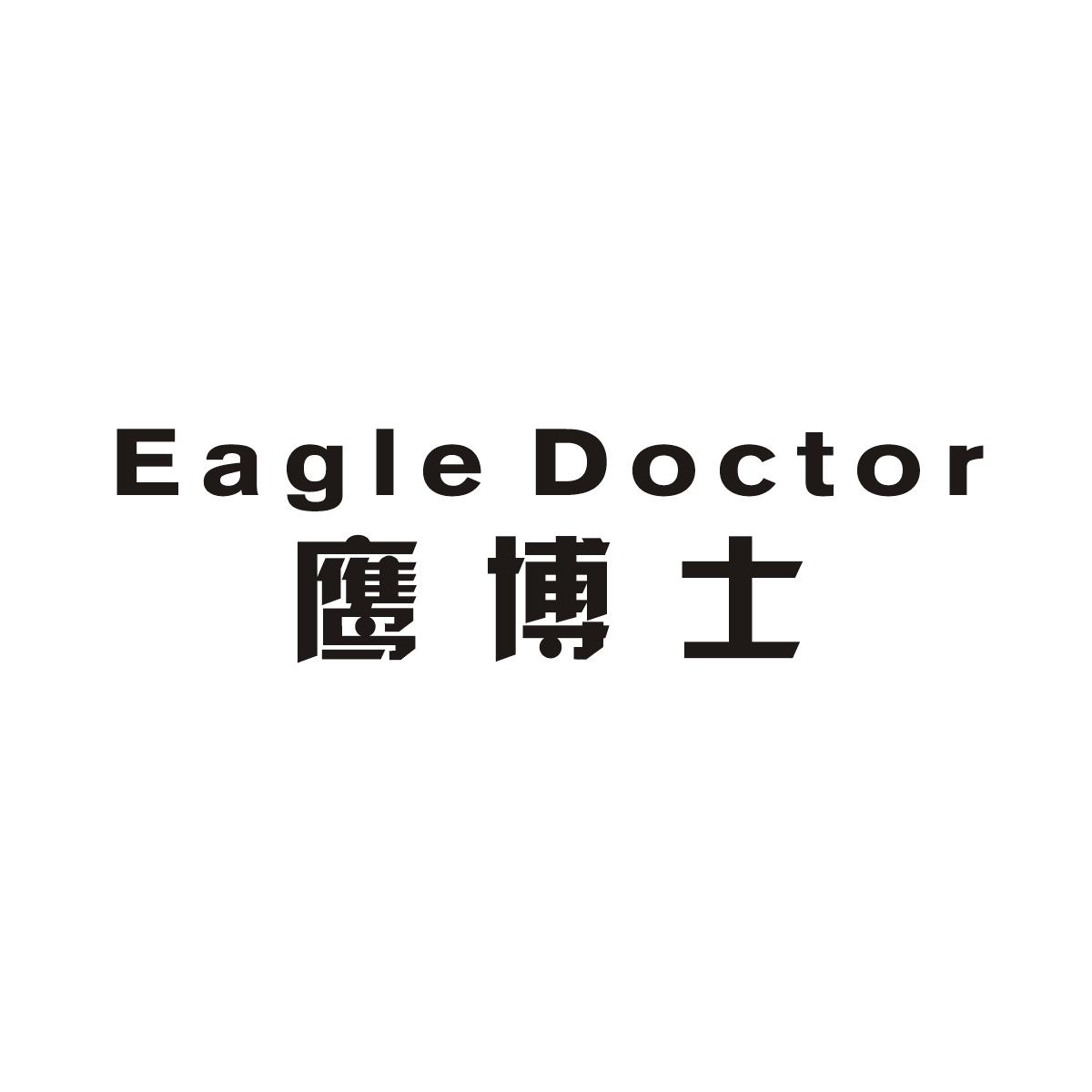 鹰博士 EAGLE DOCTOR商标转让