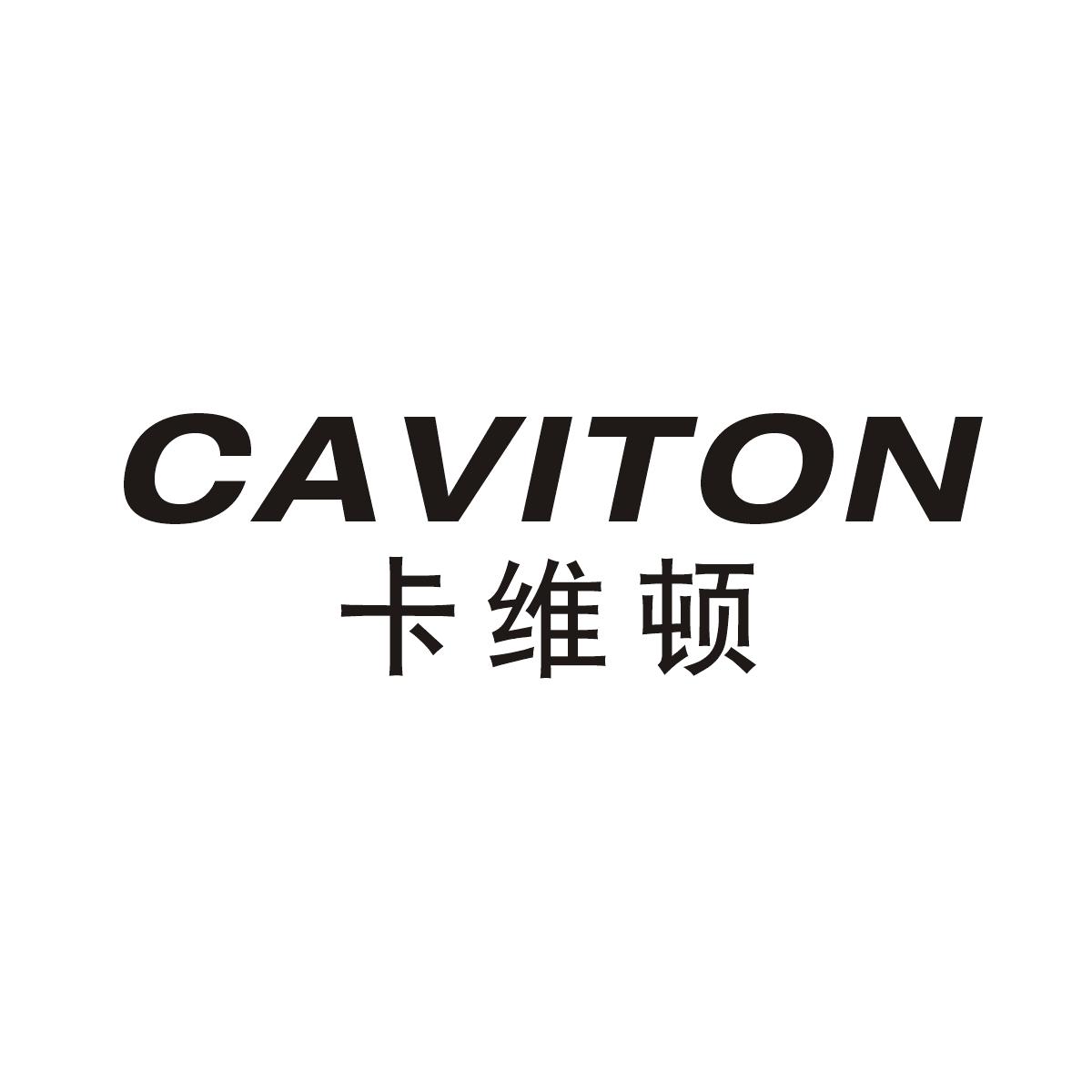 卡维顿  CAVITON商标转让