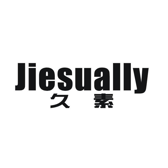 久素  JIESUALLY商标转让