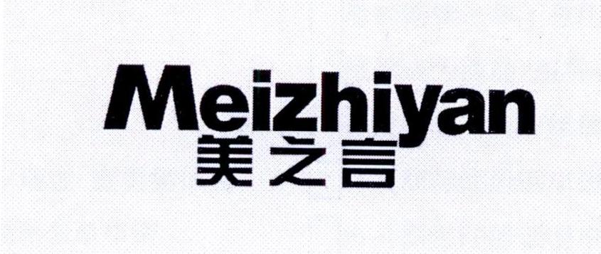 美之言商标转让