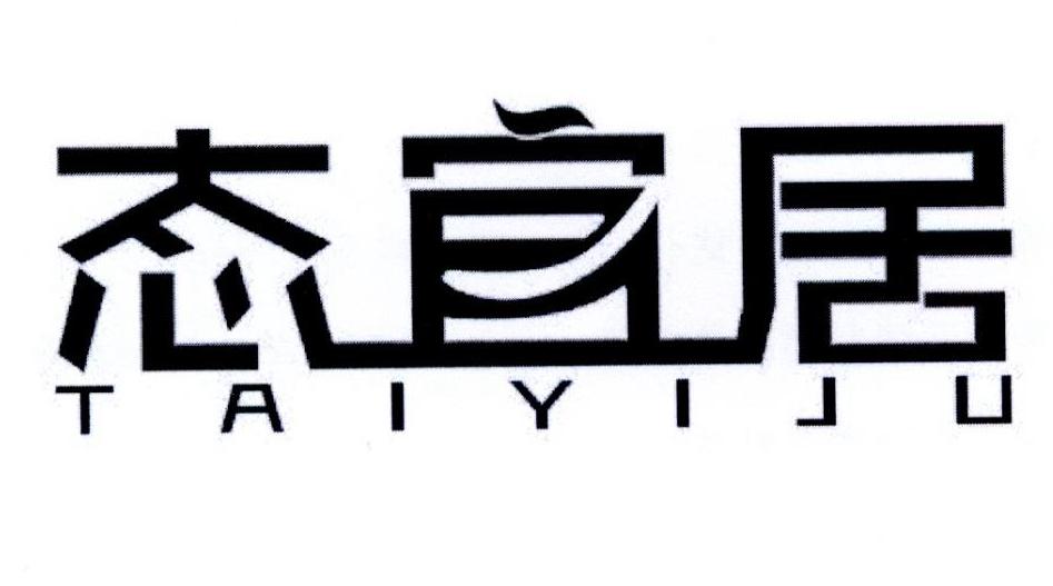 态宜居商标转让