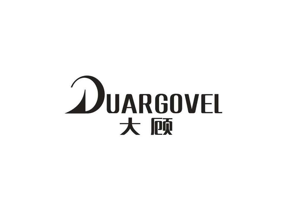 大顾 DUARGOVEL商标转让