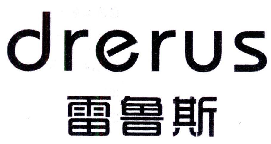 雷鲁斯 DRERUS商标转让