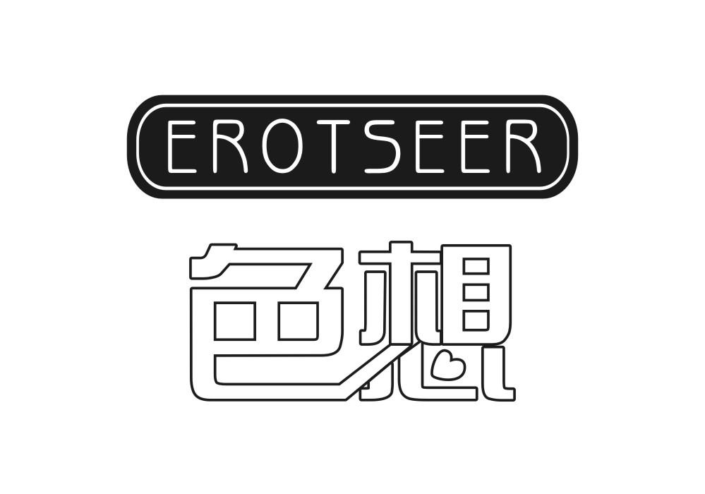 色想  EROTSEER商标转让