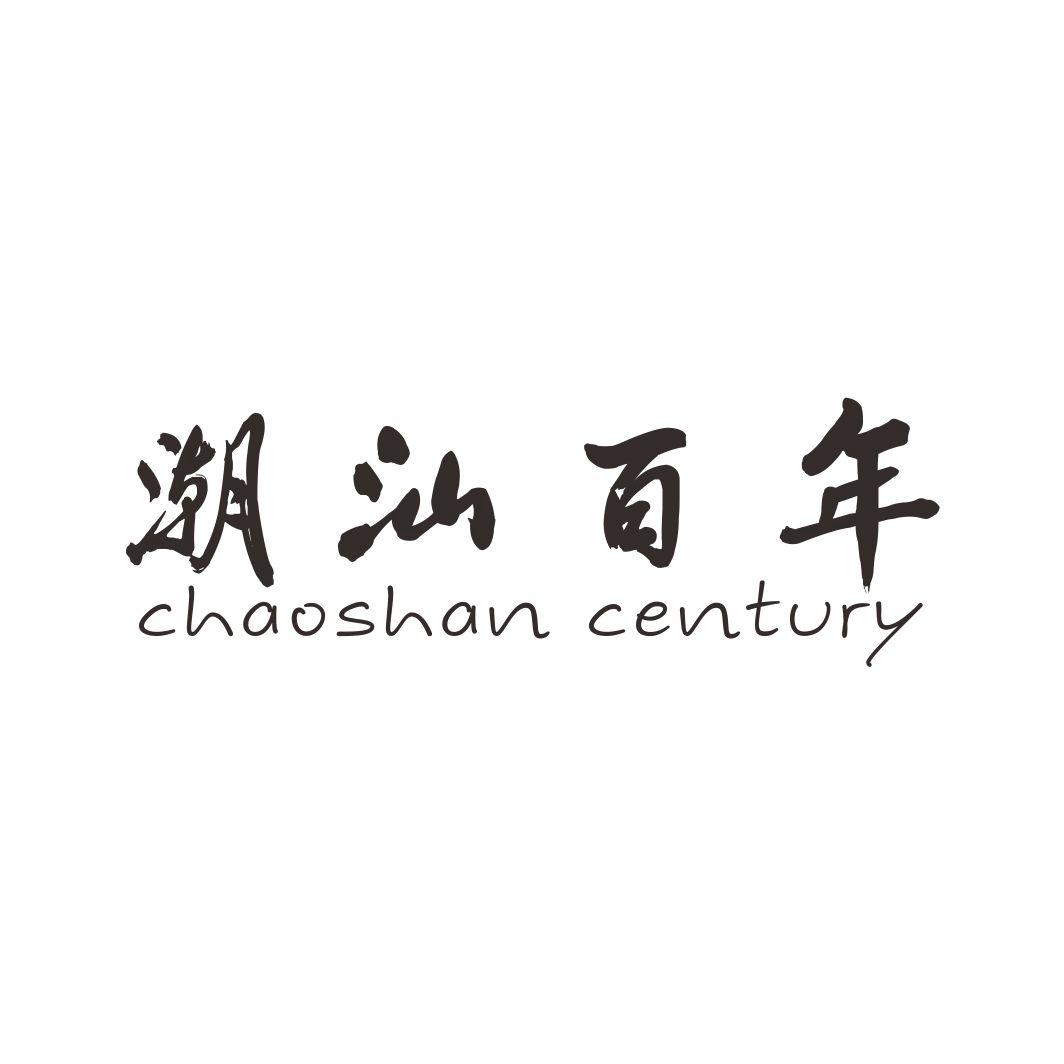 潮汕百年 CHAOSHAN CENTURY商标转让