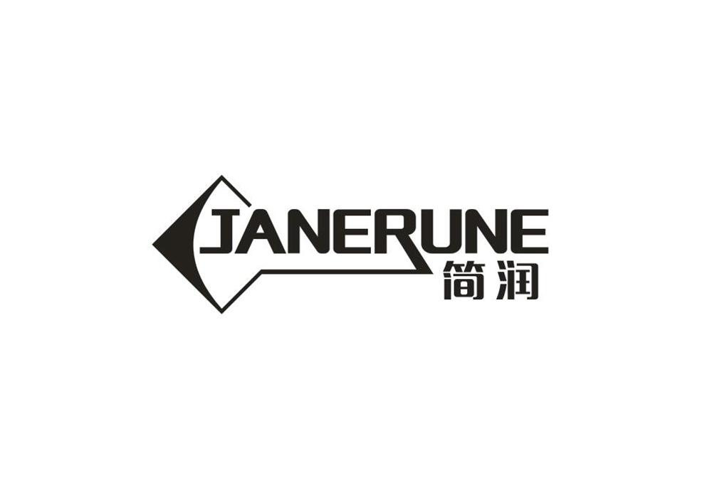 简润 JANERUNE商标转让