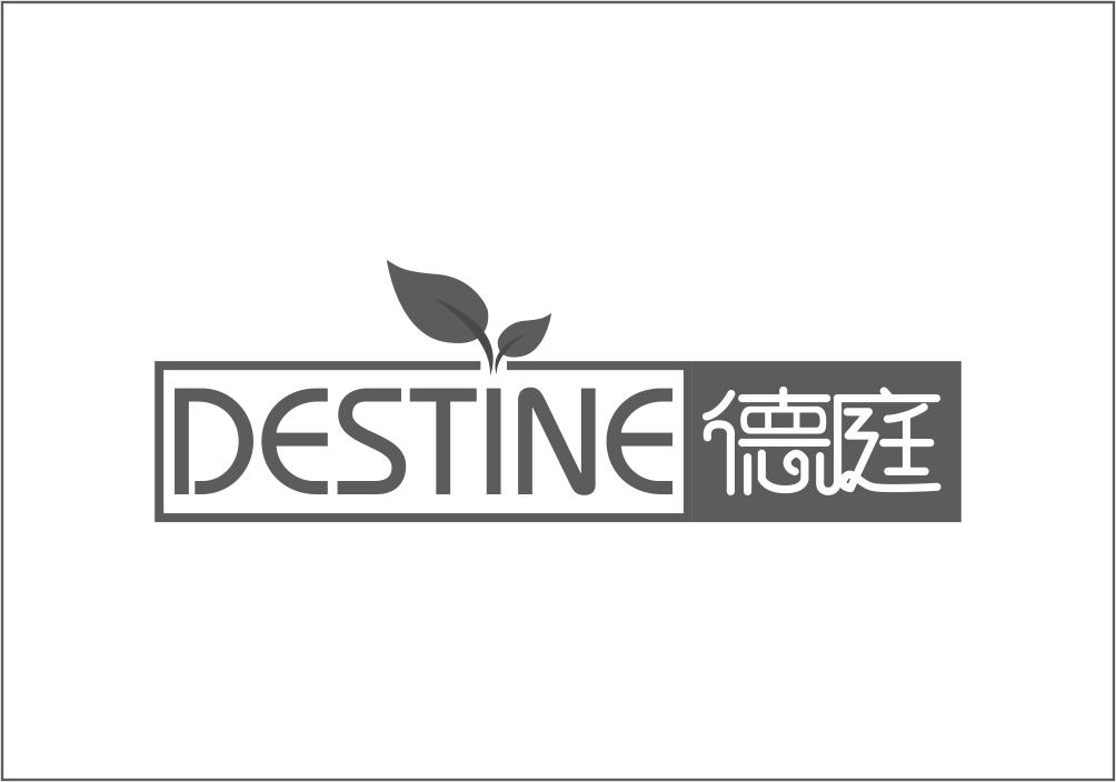 德庭 DESTINE商标转让