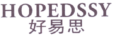 好易思 HOPEDSSY商标转让