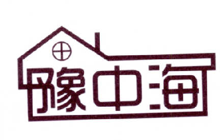 豫中海商标转让