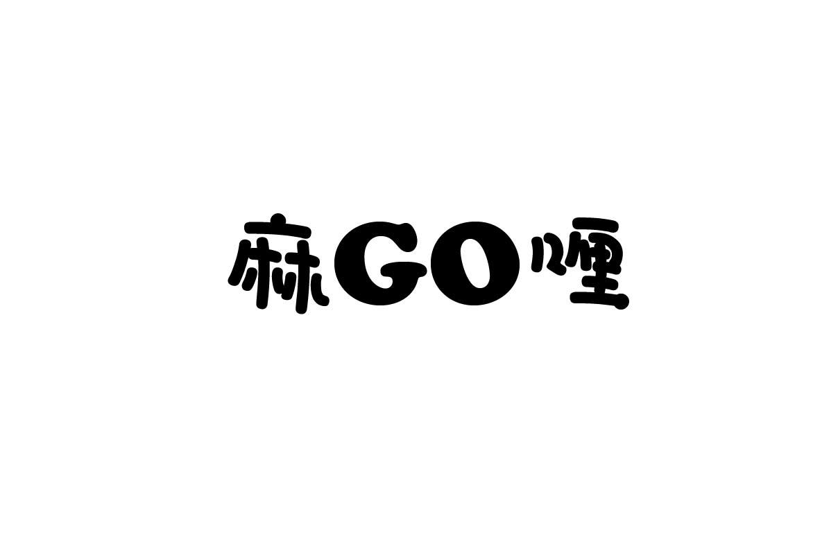 麻GO喱商标转让