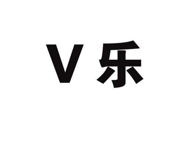 乐 V商标转让