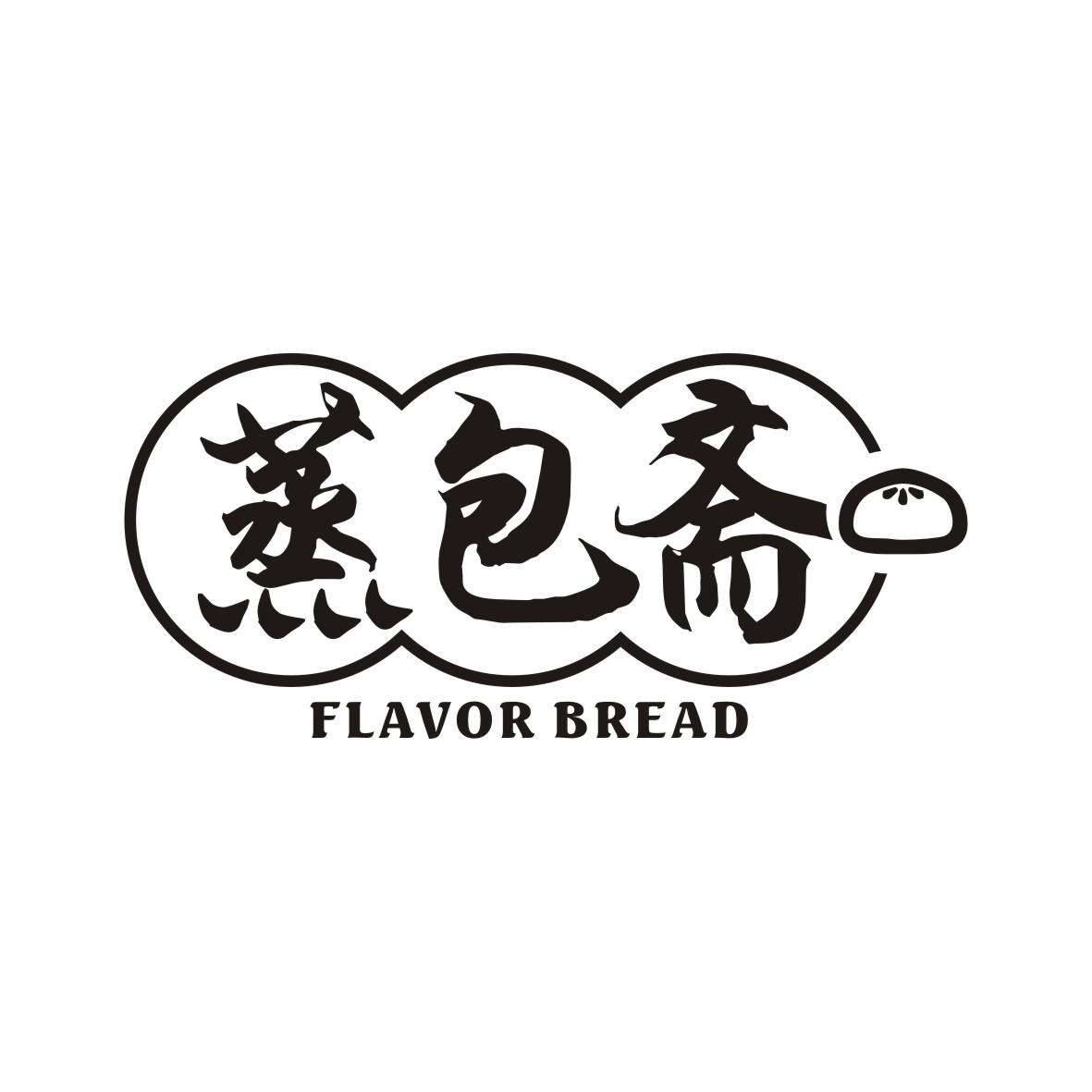 蒸包斋 FLAVOR BREAD商标转让