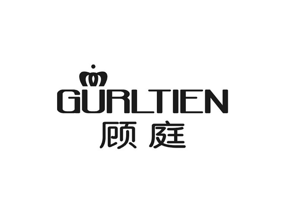 顾庭 GURLTIEN商标转让