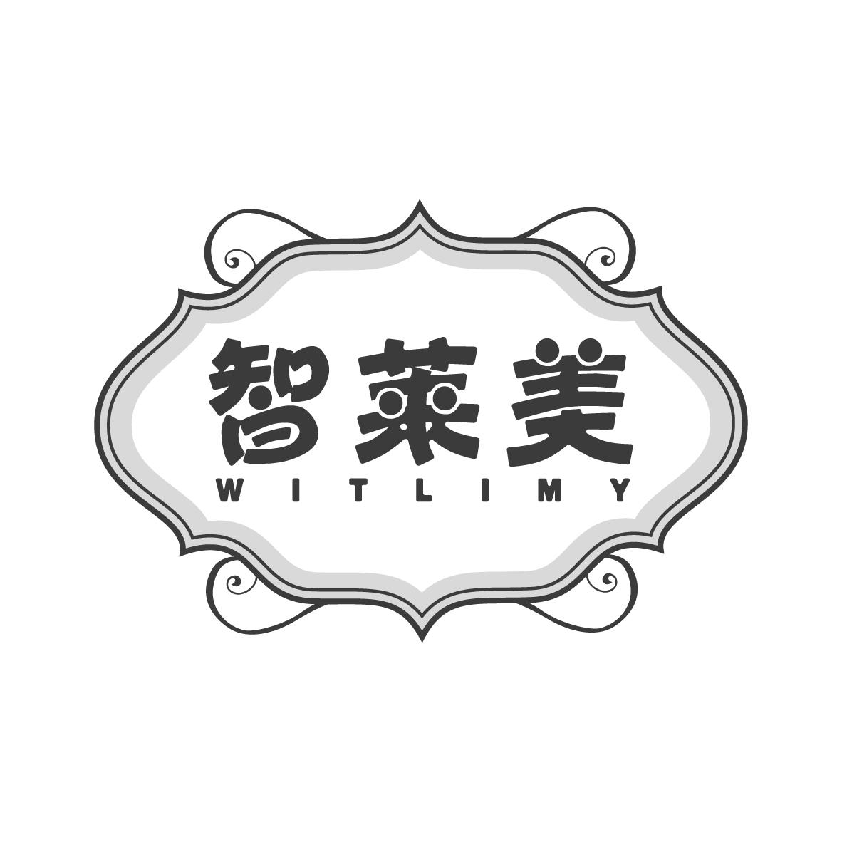 智莱美 WITLIMY商标转让