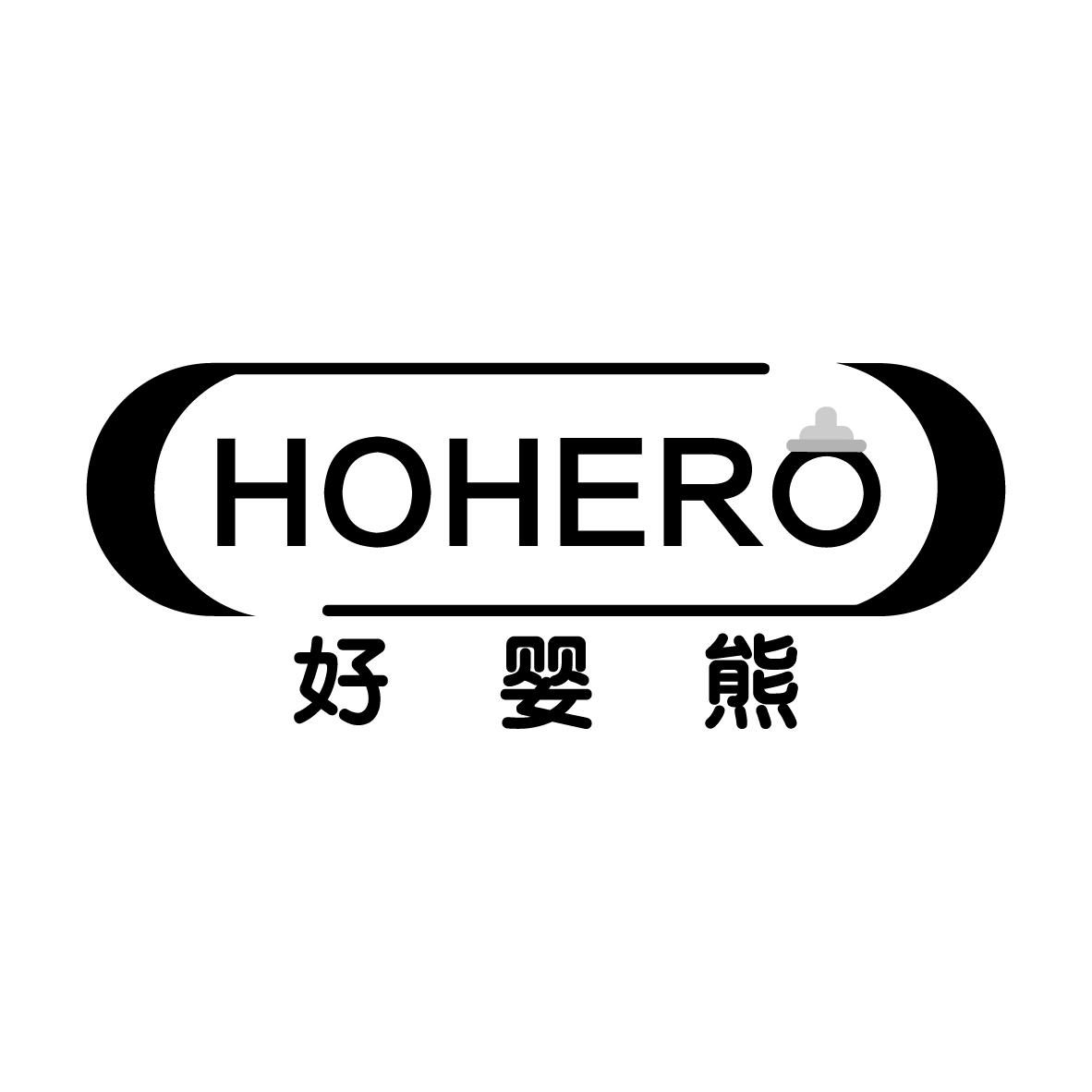 HOHERO 好婴熊商标转让