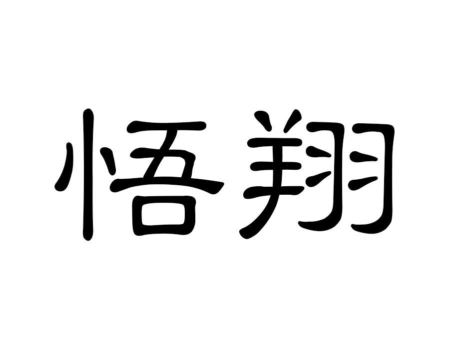 第20类-家具用品