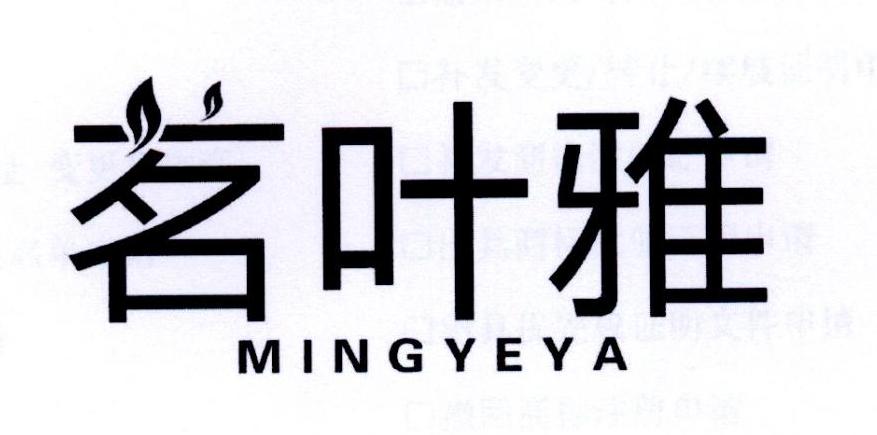 茗叶雅商标转让