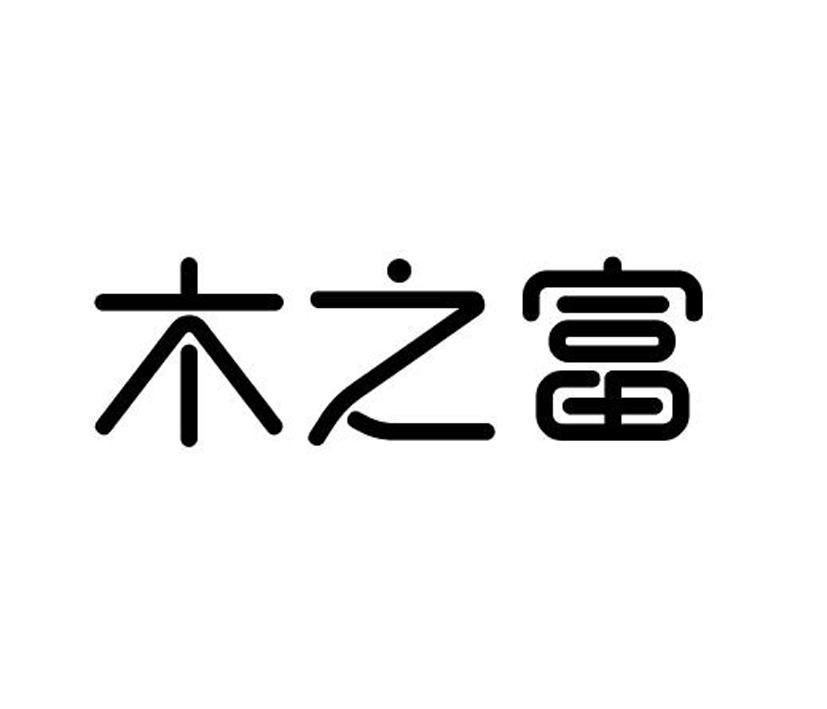 第20类-家具用品