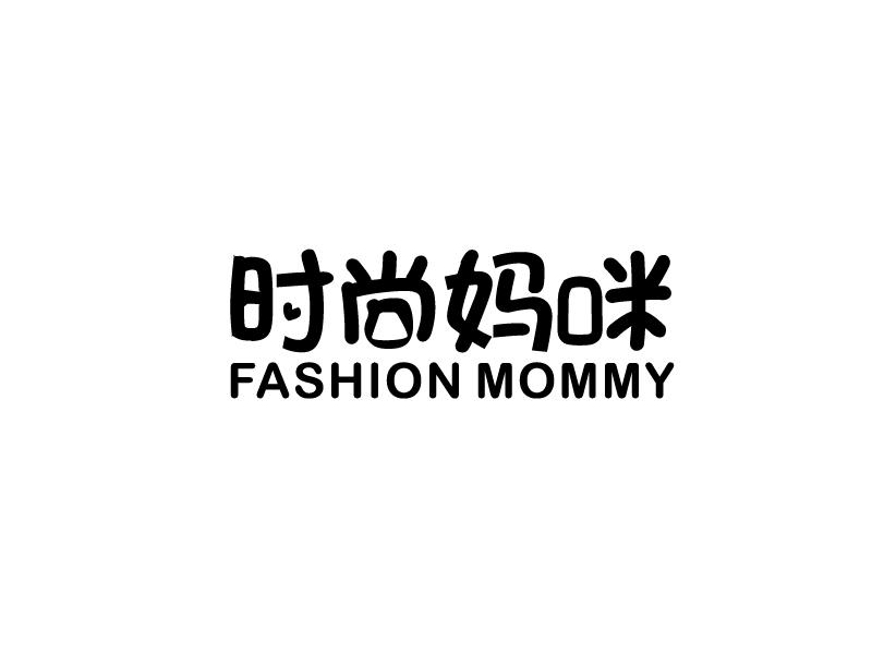 时尚妈咪 FASHION MOMMY商标转让